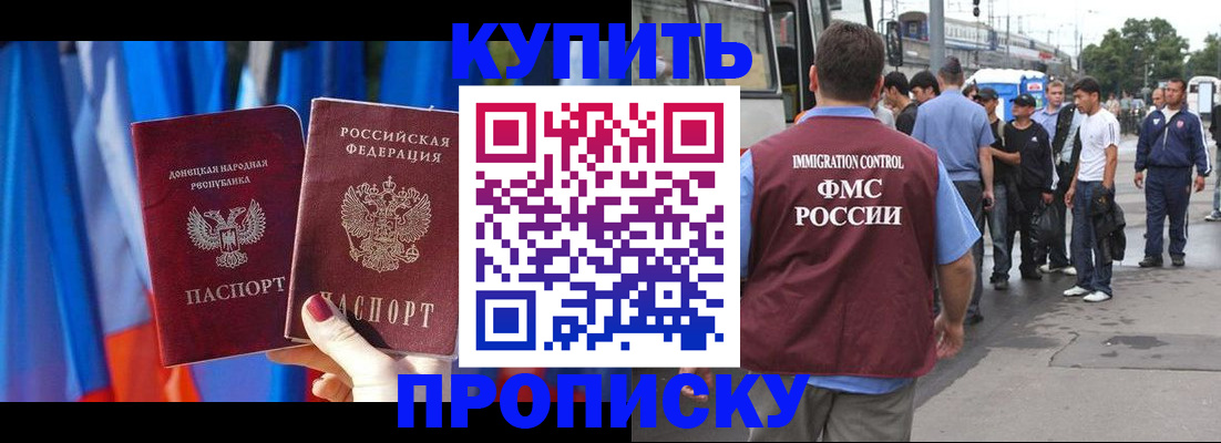 прописка штамп в Черногорске