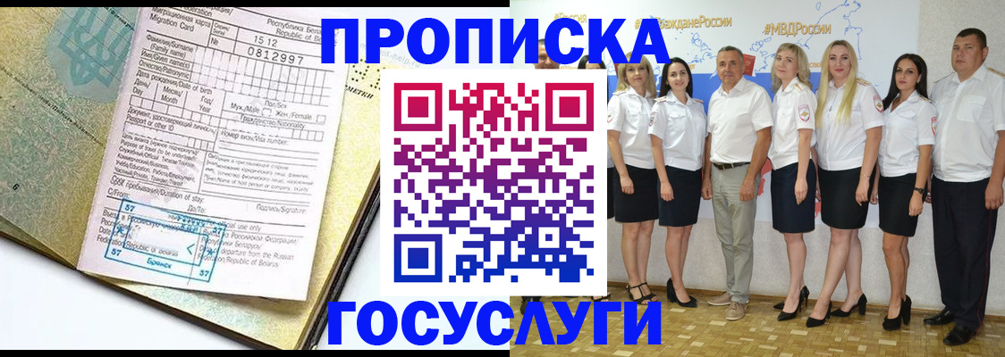 прописка регистрация в Черногорске