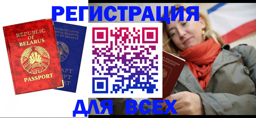 прописка для военкомата в Черногорске