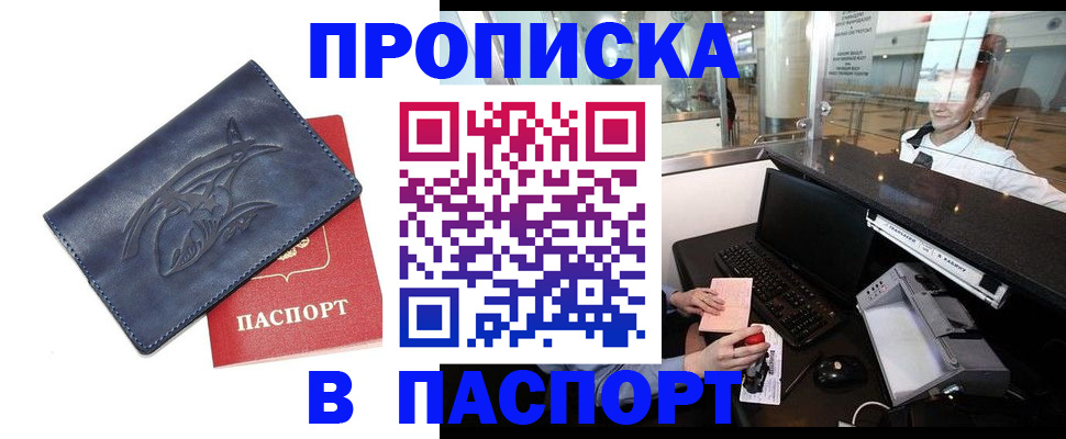 временная регистрация в квартире в Черногорске