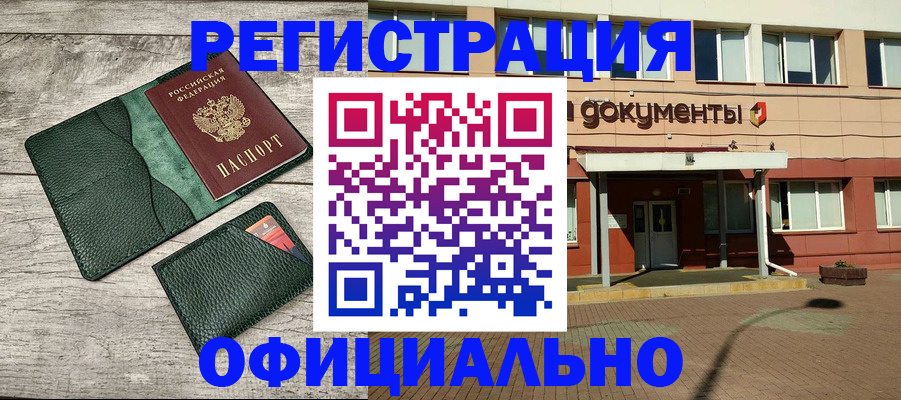 временная регистрация недорого в Черногорске