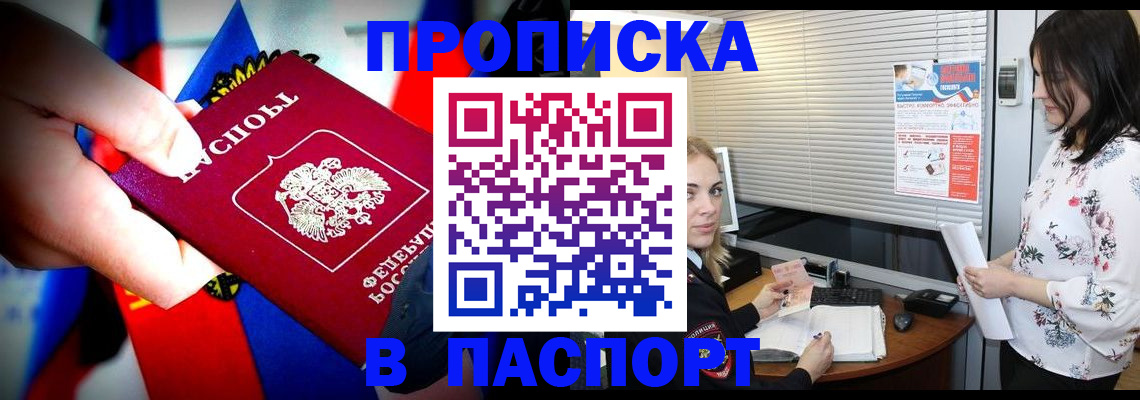 прописка 2025 в Черногорске